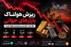 ریزش هولناک بازارهای جهانی؛ طلا، نقره، نفت و مس همزمان سقوط کردند
